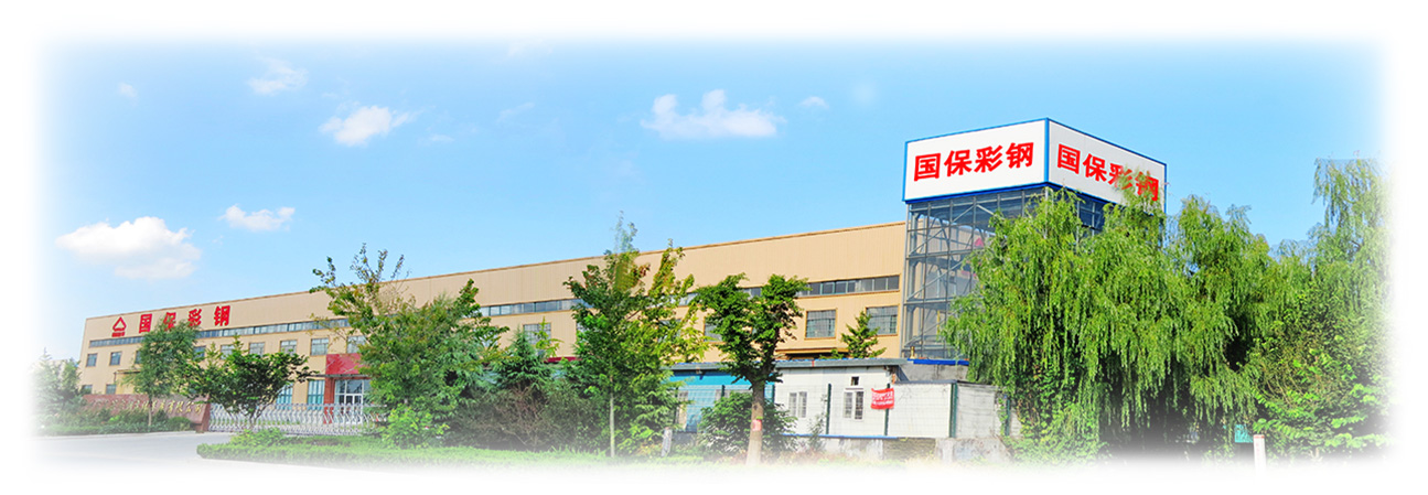 青州市國保彩鋼瓦有限公司