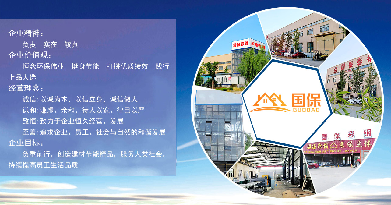 青州市國保彩鋼瓦有限公司